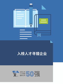 HR Flag 2019全球上市人力资源服务公司50强报告 洞见行业格局与未来趋势